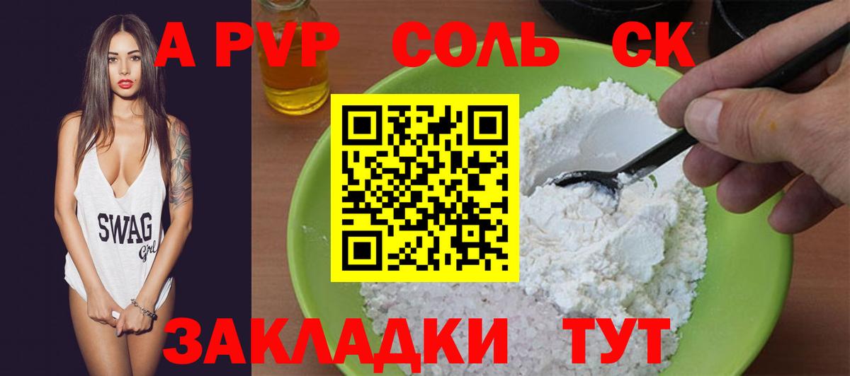 Альфа ПВП мука Мытищи