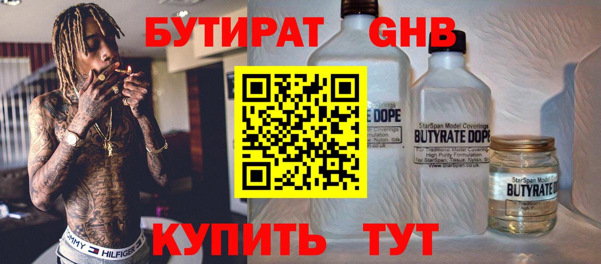 БУТИРАТ оксибутират Мытищи
