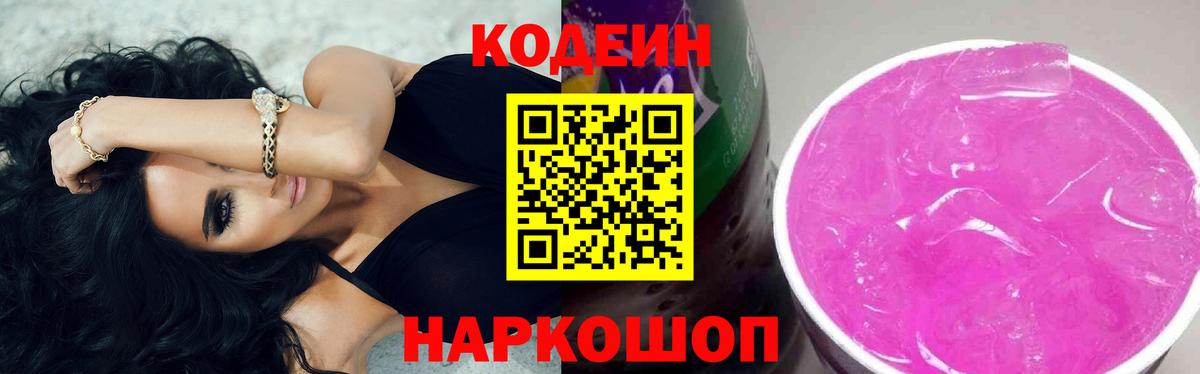 Кодеиновый сироп Lean напиток Lean (лин)  Кодеиновый сироп Lean Purple Drank  Мытищи  Вход с VPN 