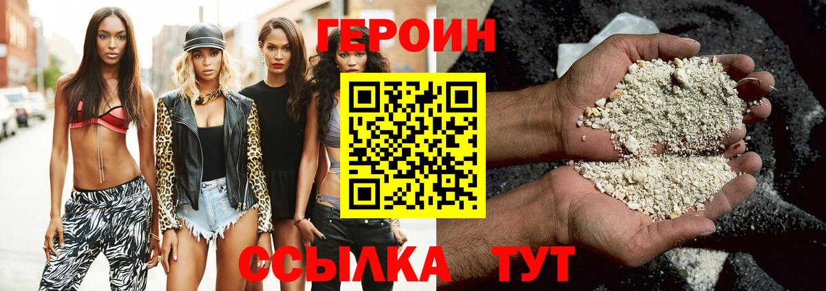 ГЕРОИН хмурый Мытищи