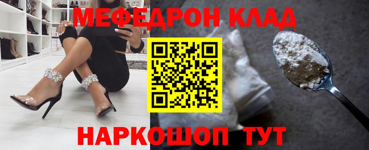 МЯУ-МЯУ mephedrone  МЕФ  Меф  Мефедрон mephedrone  Вход с VPN  Мытищи 