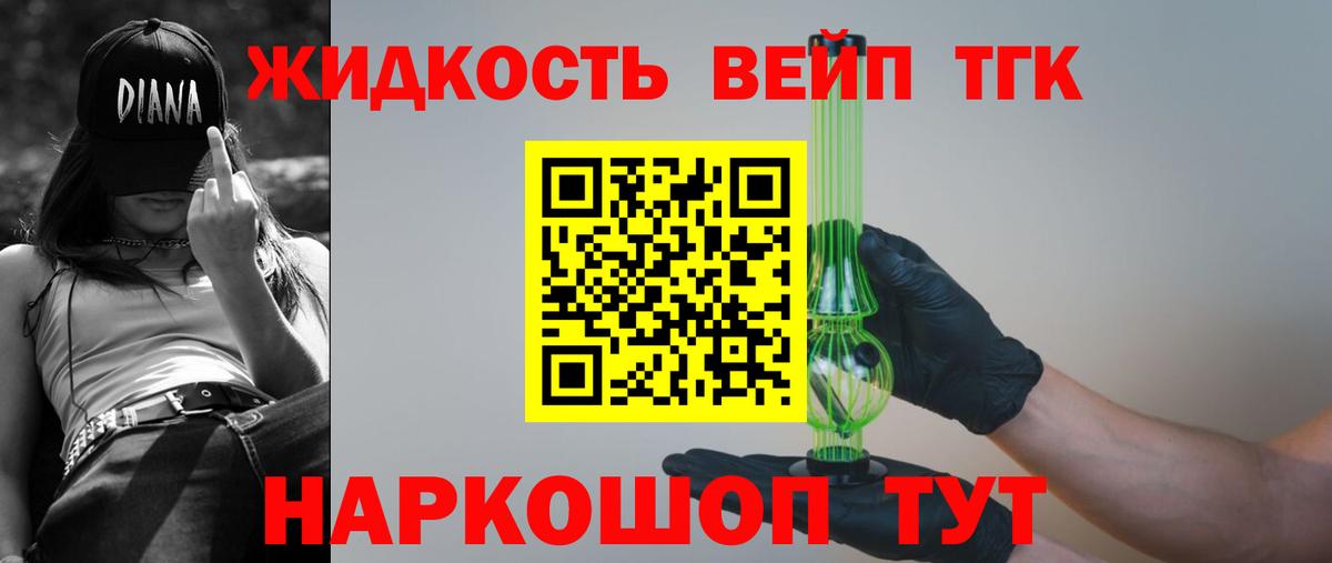 Мытищи  ТГК жижа  Вход с VPN 